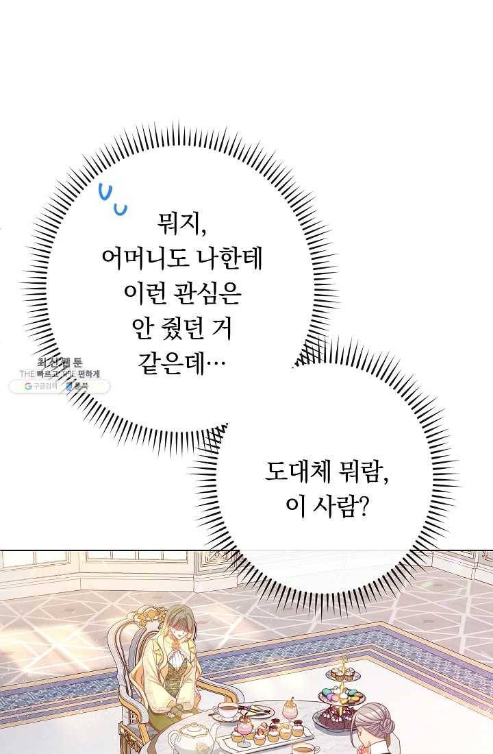 악녀는 모래시계를 되돌린다 61화 46