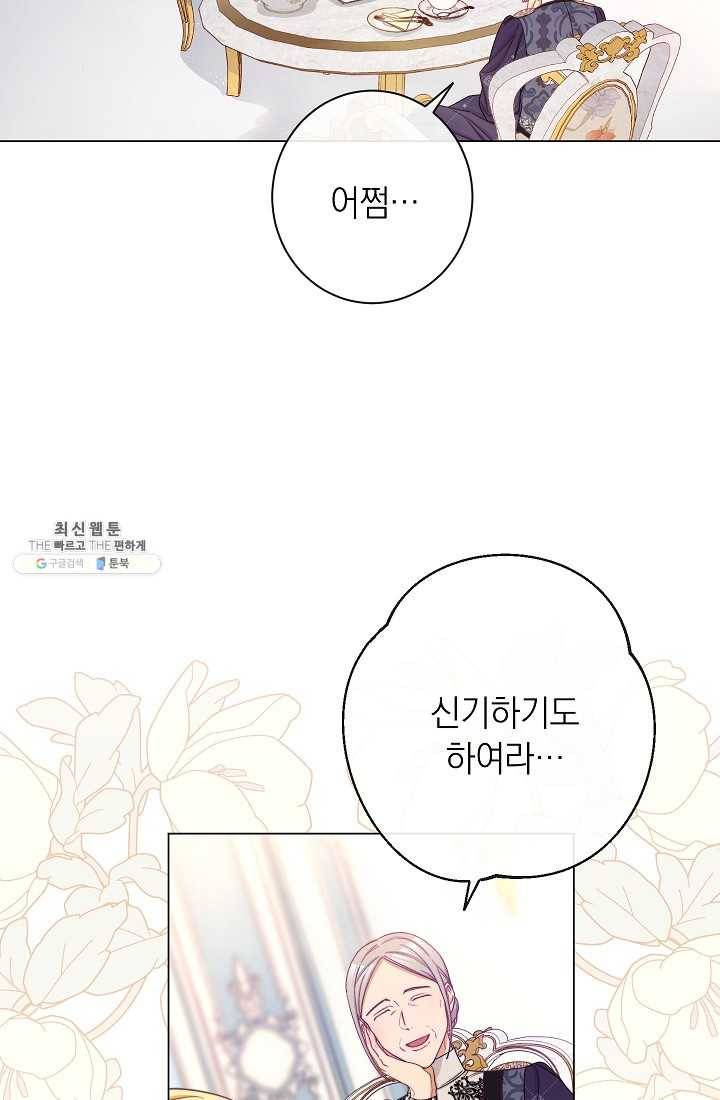 악녀는 모래시계를 되돌린다 61화 47
