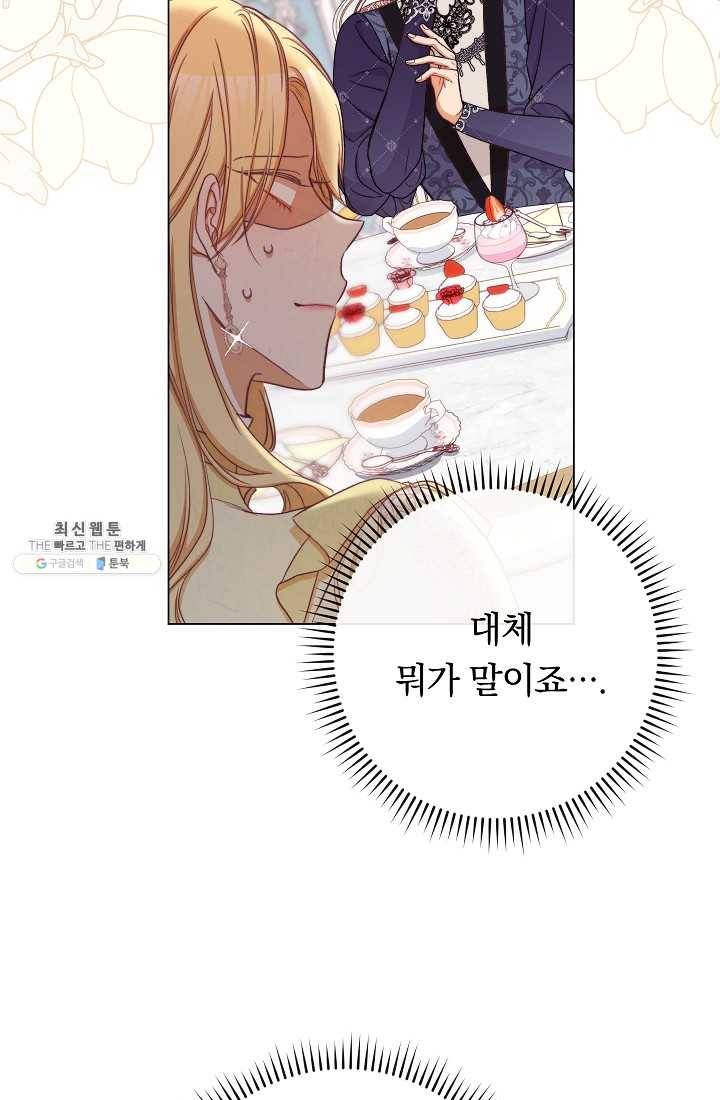 악녀는 모래시계를 되돌린다 61화 48