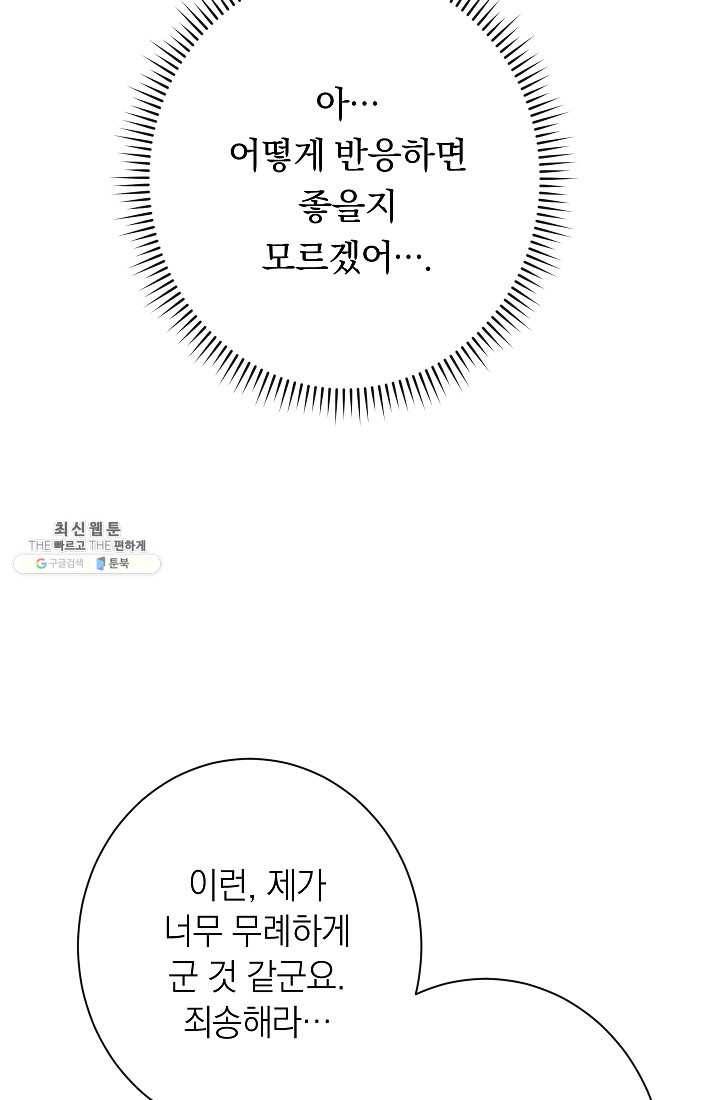 악녀는 모래시계를 되돌린다 61화 49