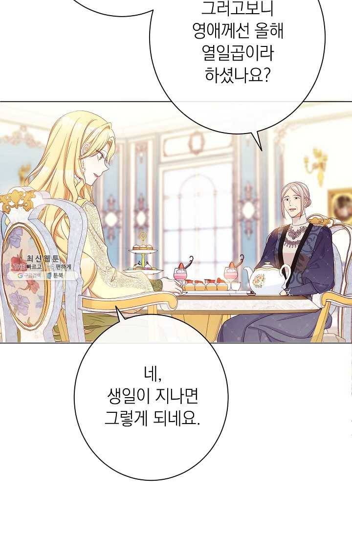악녀는 모래시계를 되돌린다 61화 50