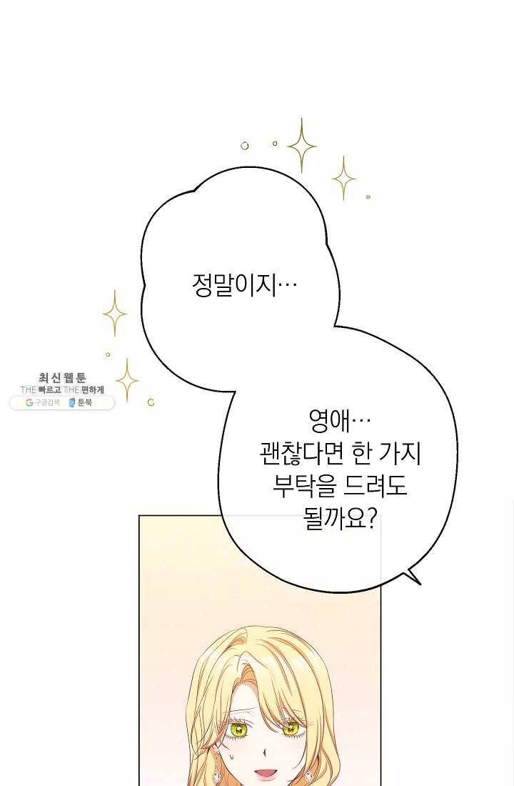 악녀는 모래시계를 되돌린다 61화 51