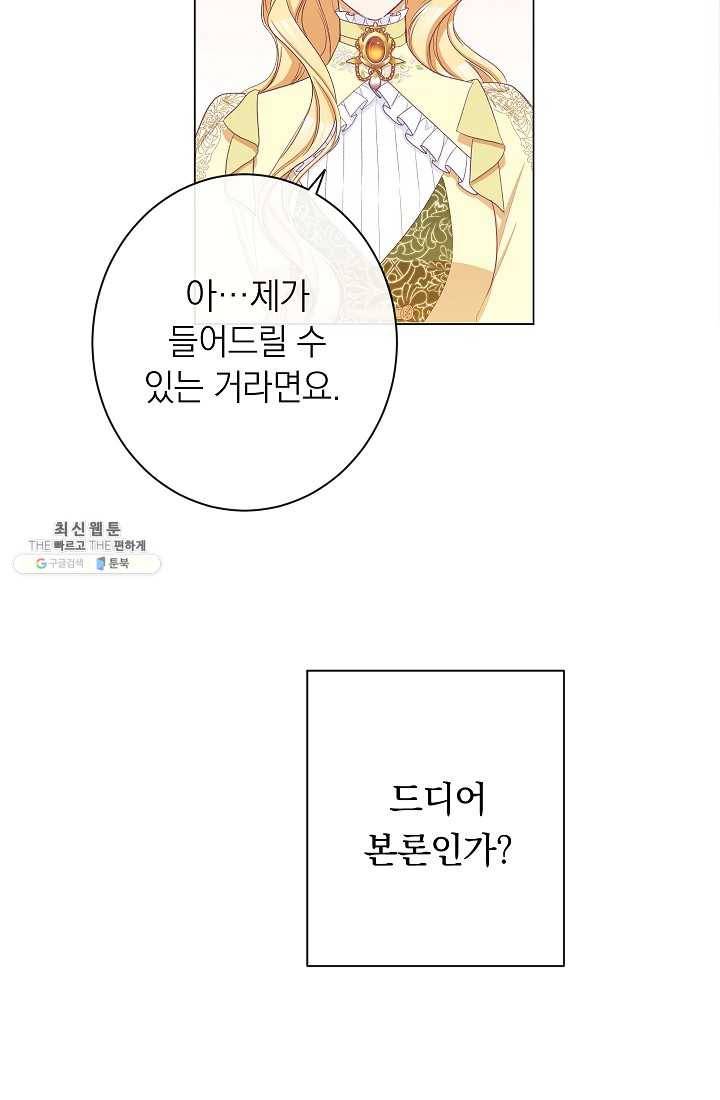 악녀는 모래시계를 되돌린다 61화 52