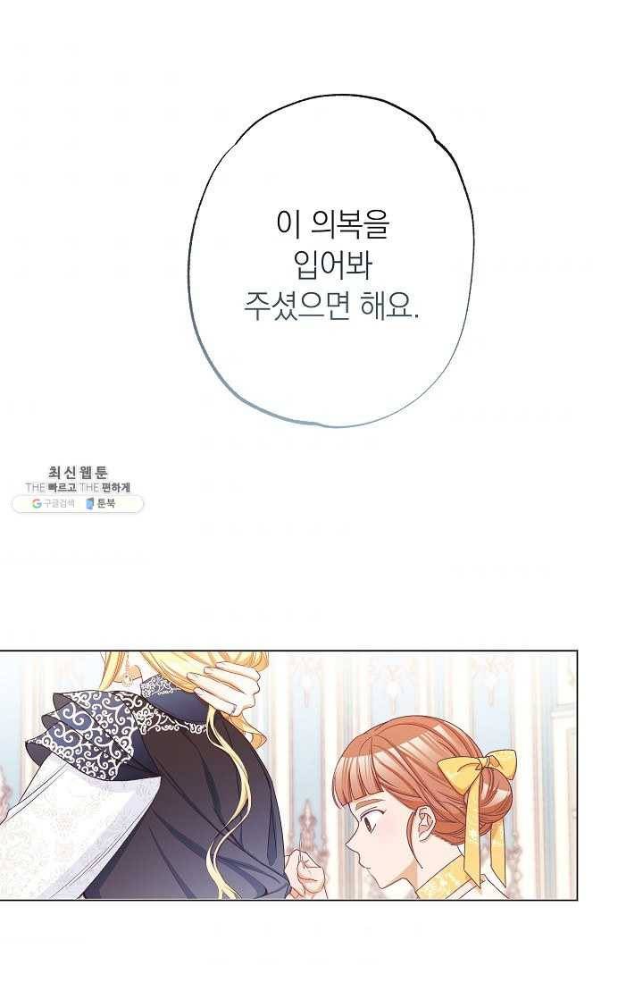 악녀는 모래시계를 되돌린다 61화 53