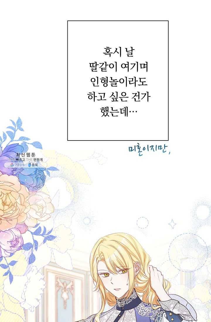 악녀는 모래시계를 되돌린다 61화 55