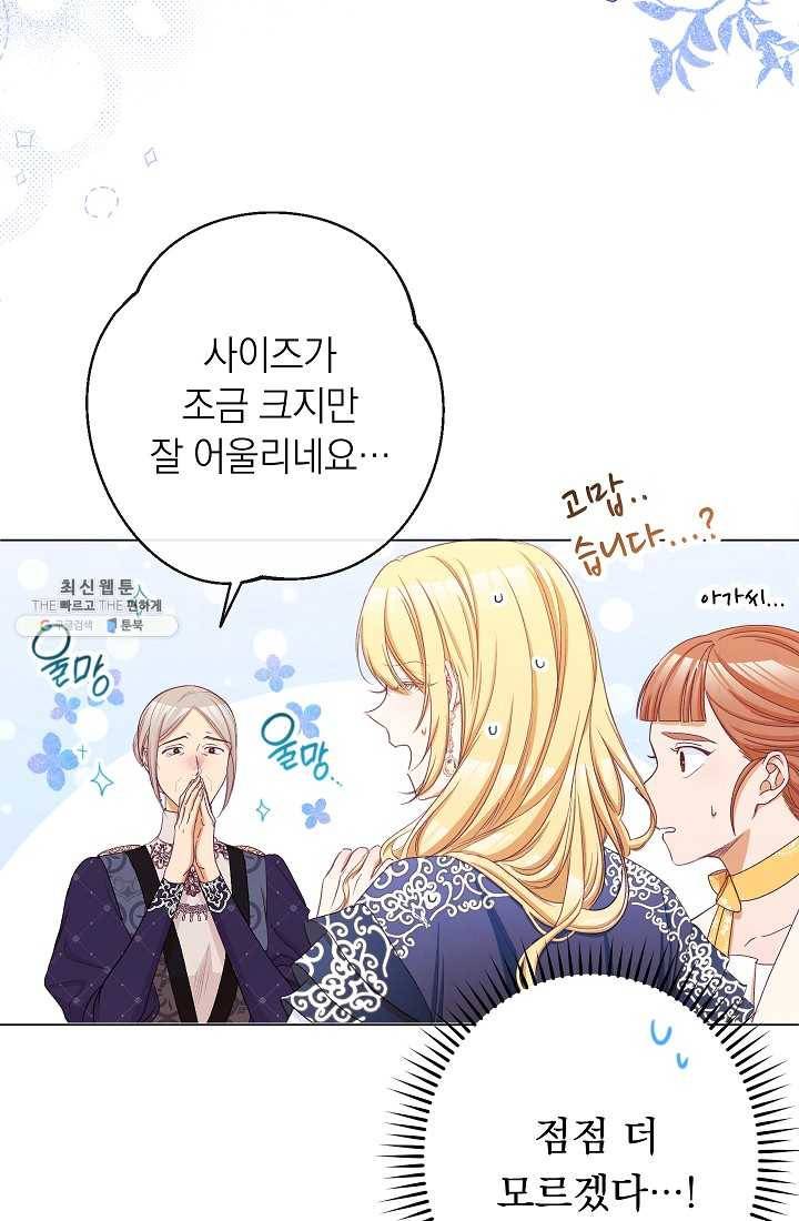 악녀는 모래시계를 되돌린다 61화 57