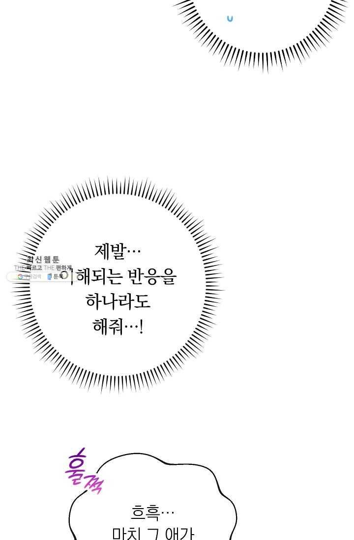 악녀는 모래시계를 되돌린다 61화 58