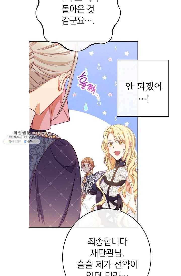 악녀는 모래시계를 되돌린다 61화 59
