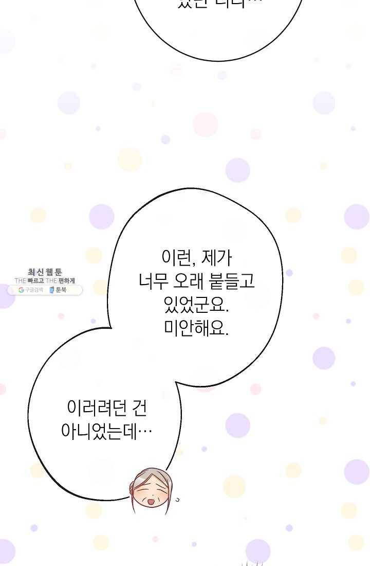 악녀는 모래시계를 되돌린다 61화 60
