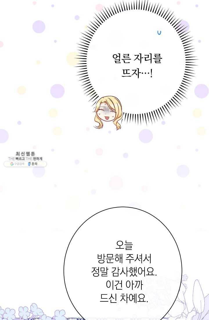 악녀는 모래시계를 되돌린다 61화 61