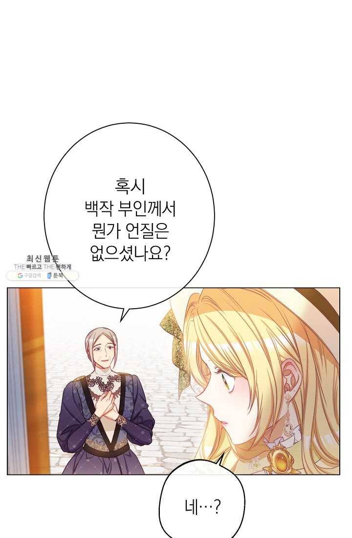 악녀는 모래시계를 되돌린다 61화 65
