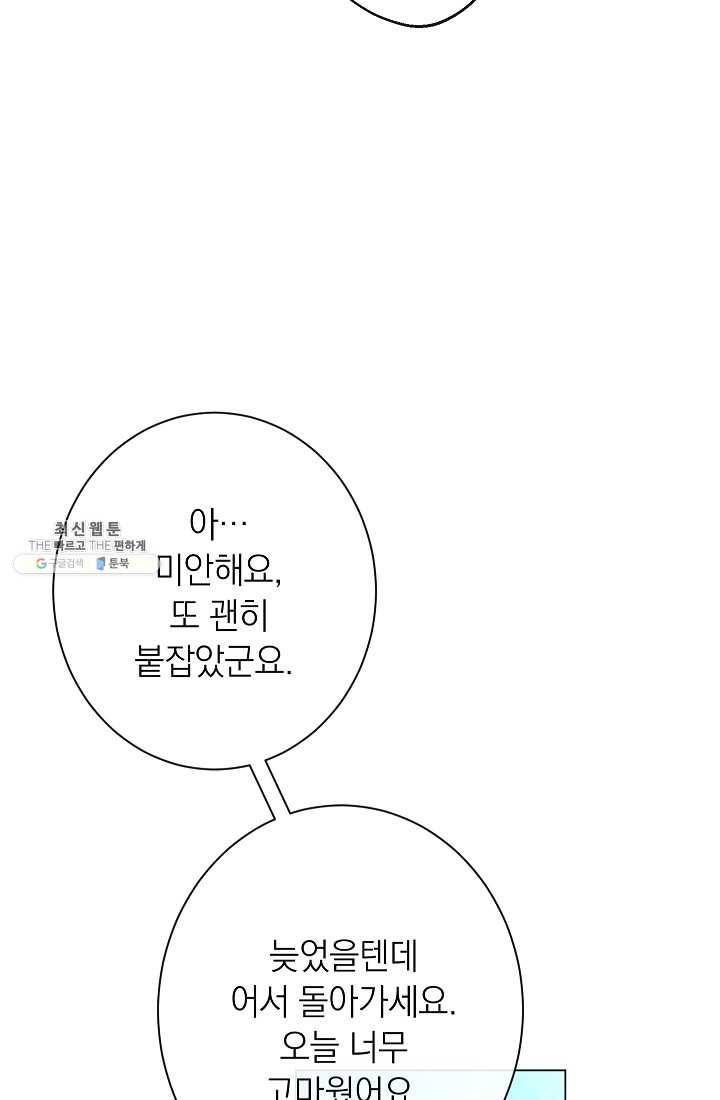 악녀는 모래시계를 되돌린다 61화 66