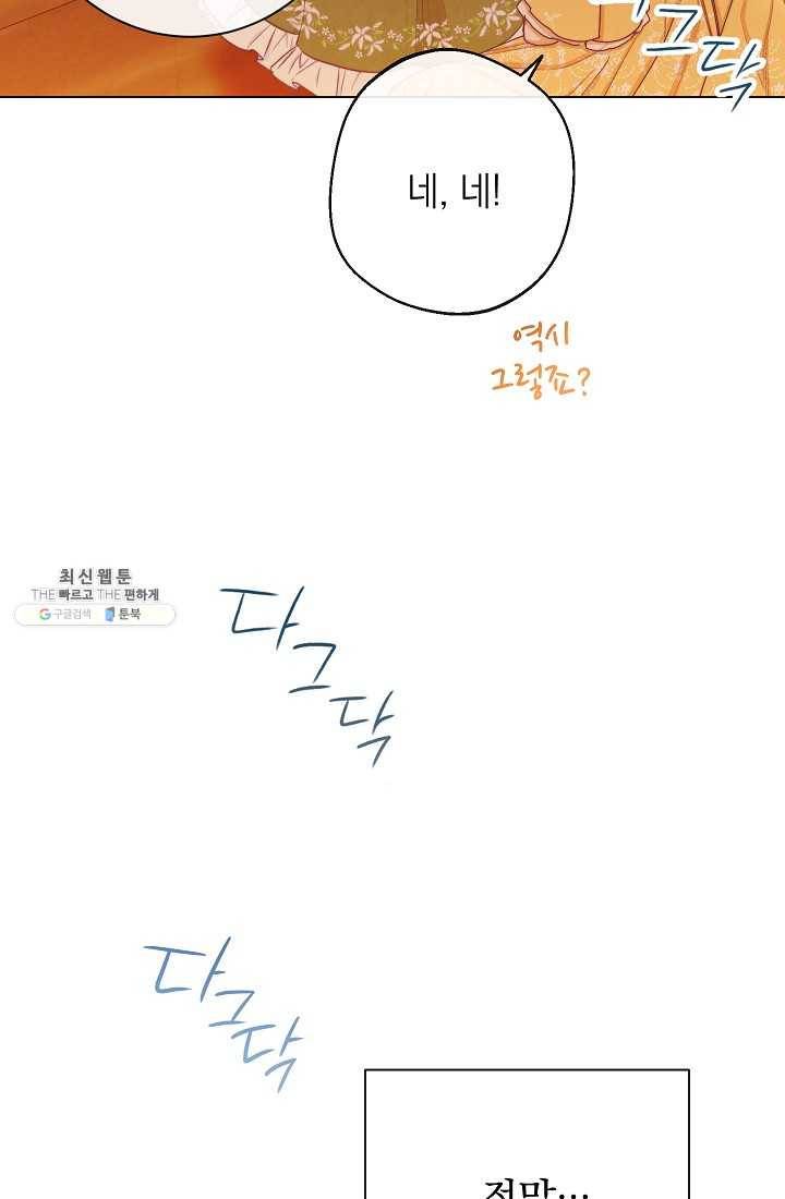 악녀는 모래시계를 되돌린다 61화 69