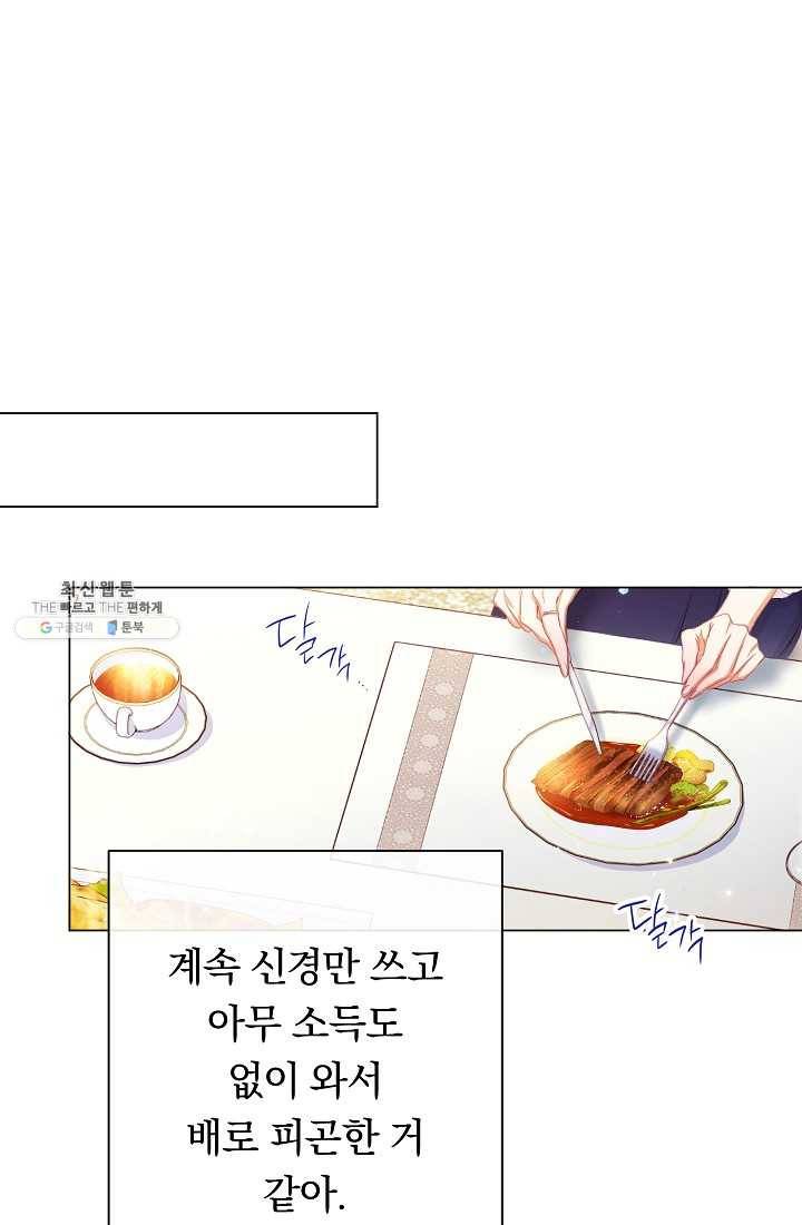 악녀는 모래시계를 되돌린다 61화 71