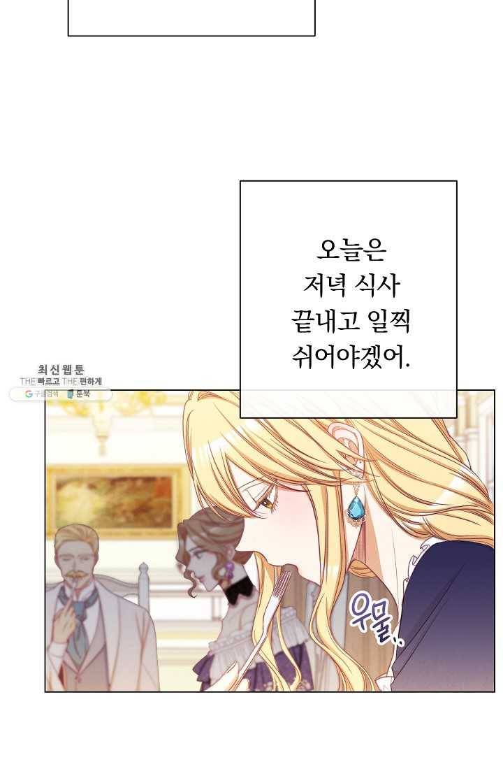 악녀는 모래시계를 되돌린다 61화 72