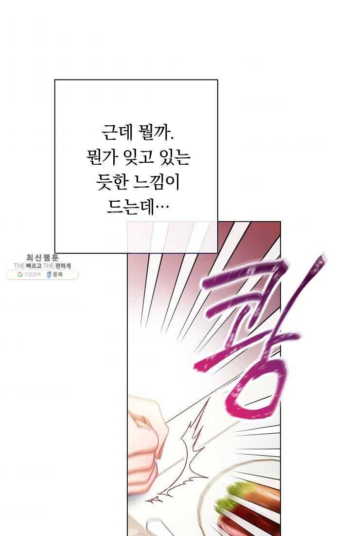 악녀는 모래시계를 되돌린다 61화 73
