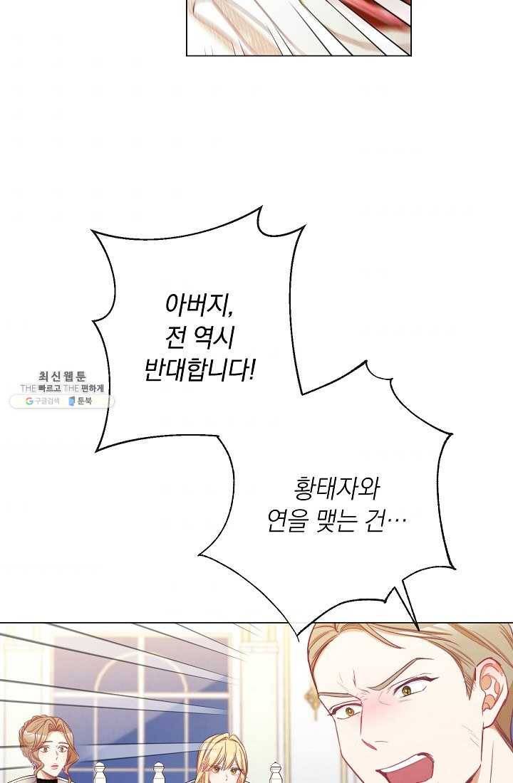 악녀는 모래시계를 되돌린다 61화 74