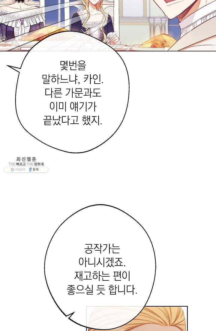 악녀는 모래시계를 되돌린다 61화 75