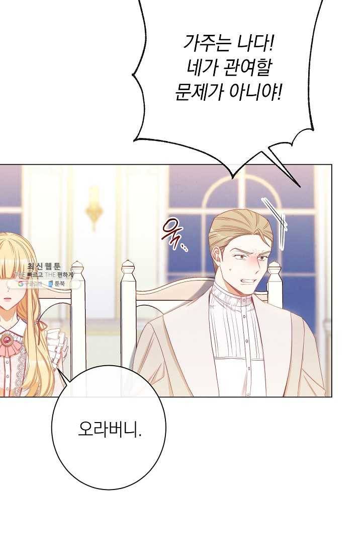 악녀는 모래시계를 되돌린다 61화 77