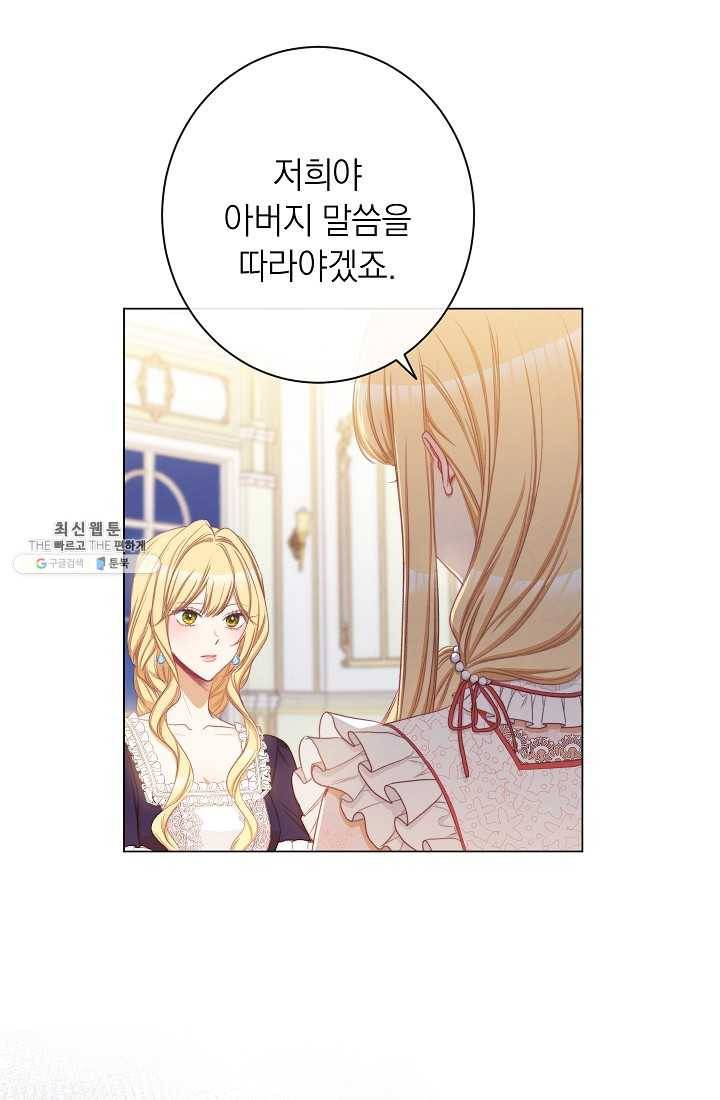 악녀는 모래시계를 되돌린다 61화 78