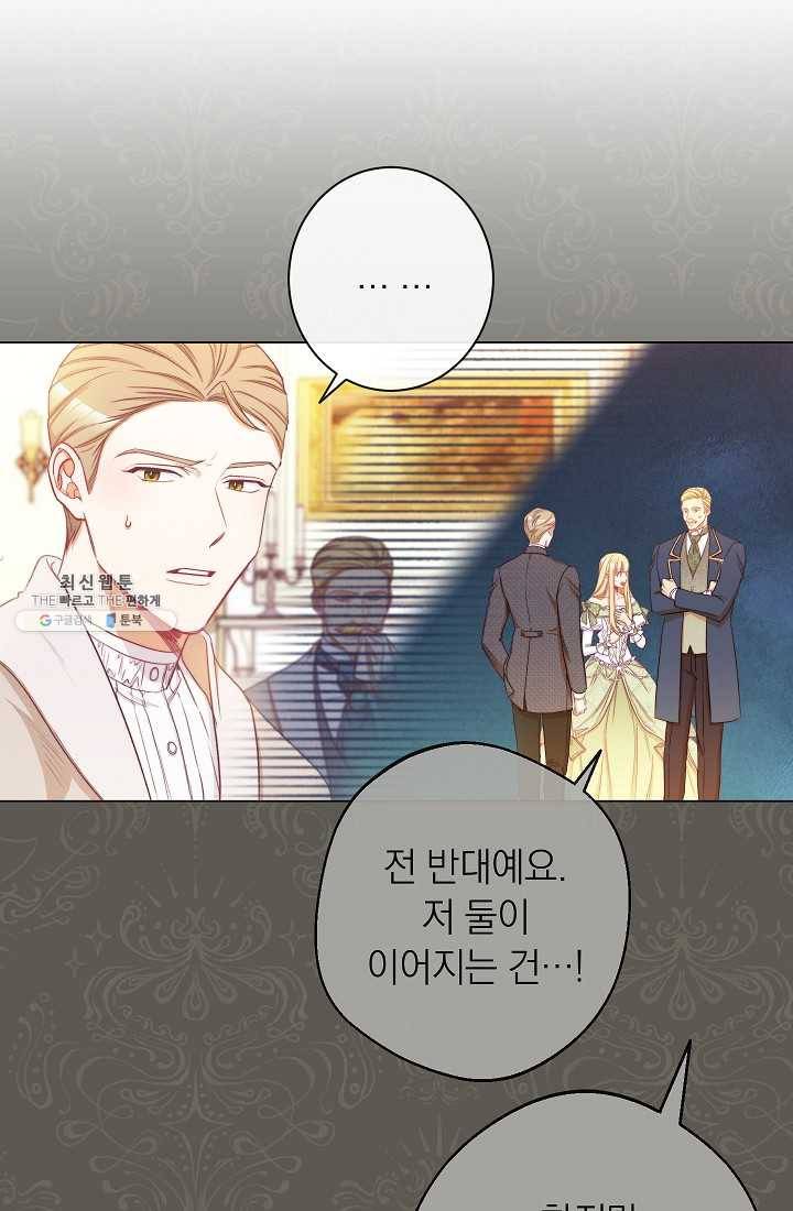 악녀는 모래시계를 되돌린다 61화 80