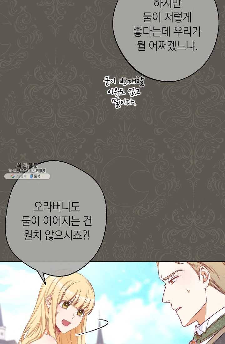 악녀는 모래시계를 되돌린다 61화 81