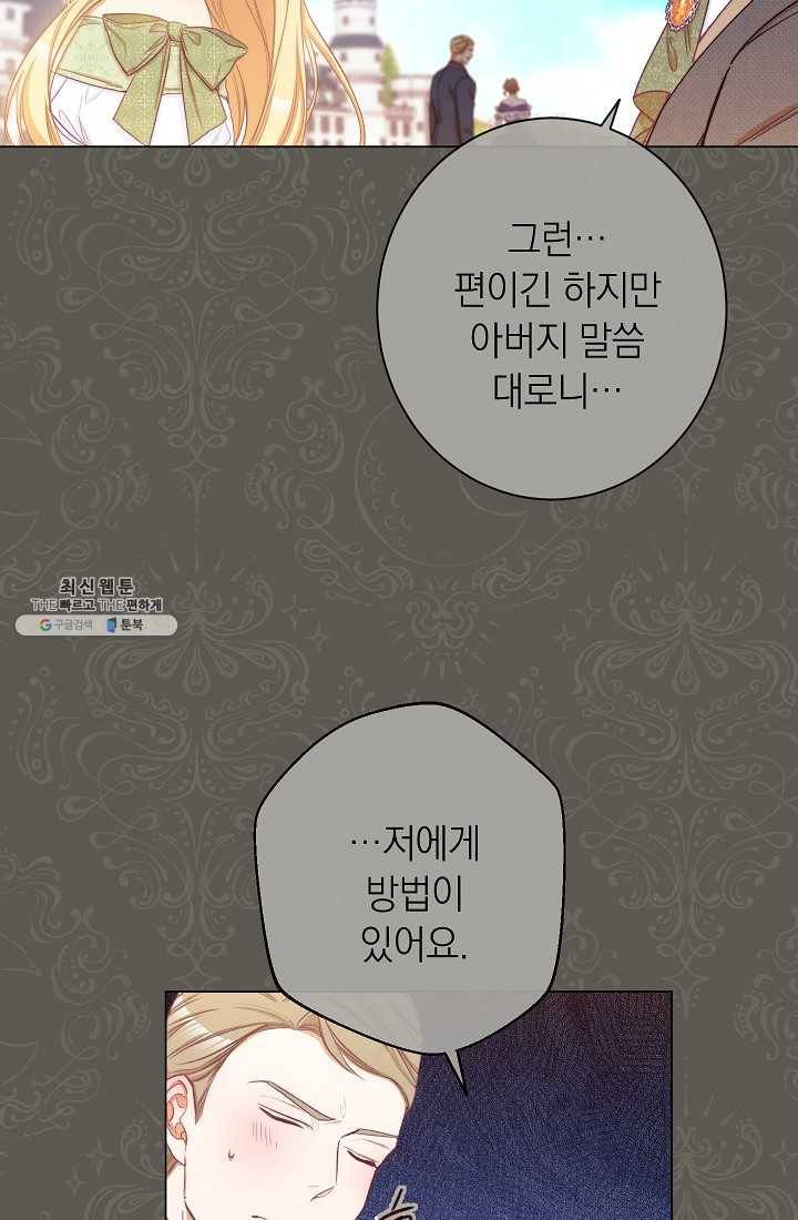 악녀는 모래시계를 되돌린다 61화 82