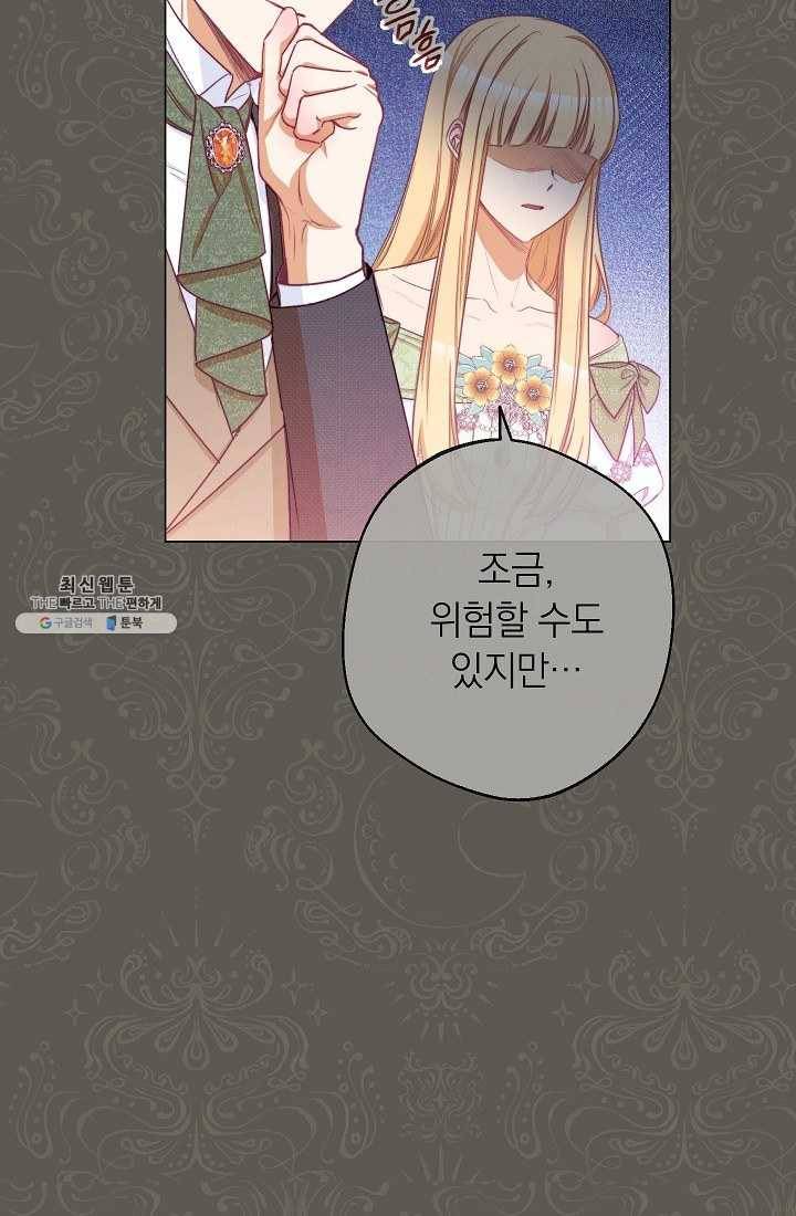 악녀는 모래시계를 되돌린다 61화 83