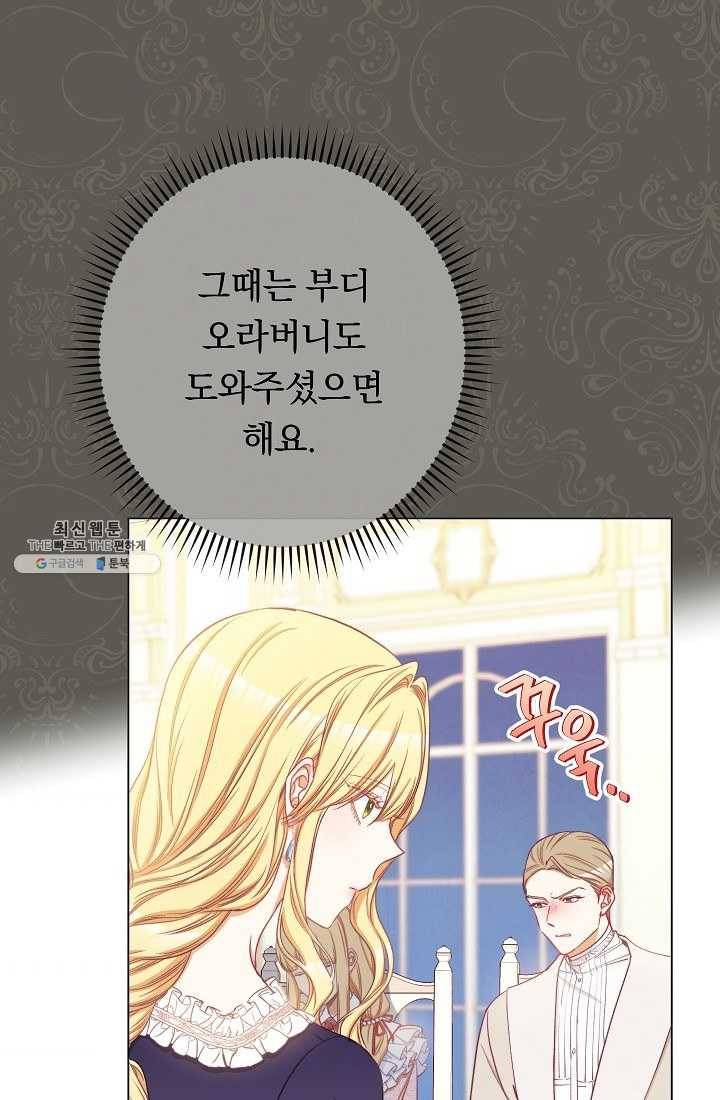 악녀는 모래시계를 되돌린다 61화 84