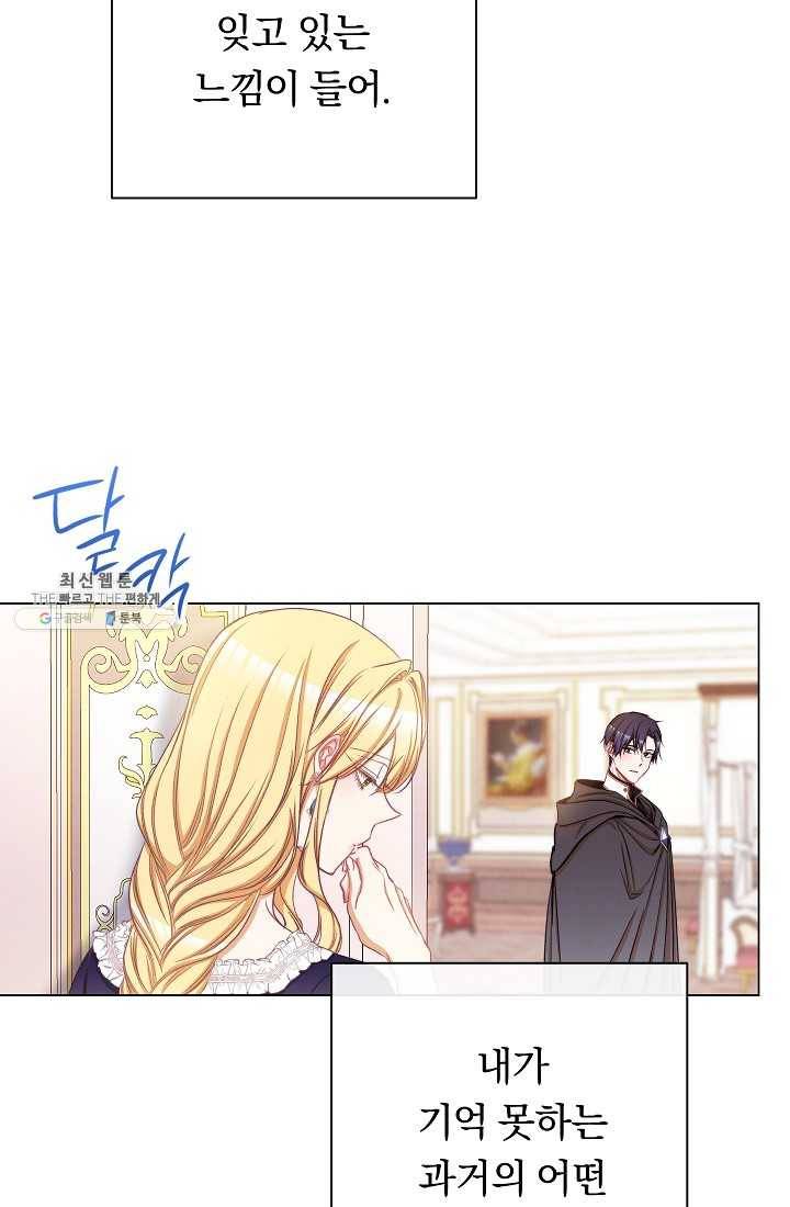 악녀는 모래시계를 되돌린다 61화 87