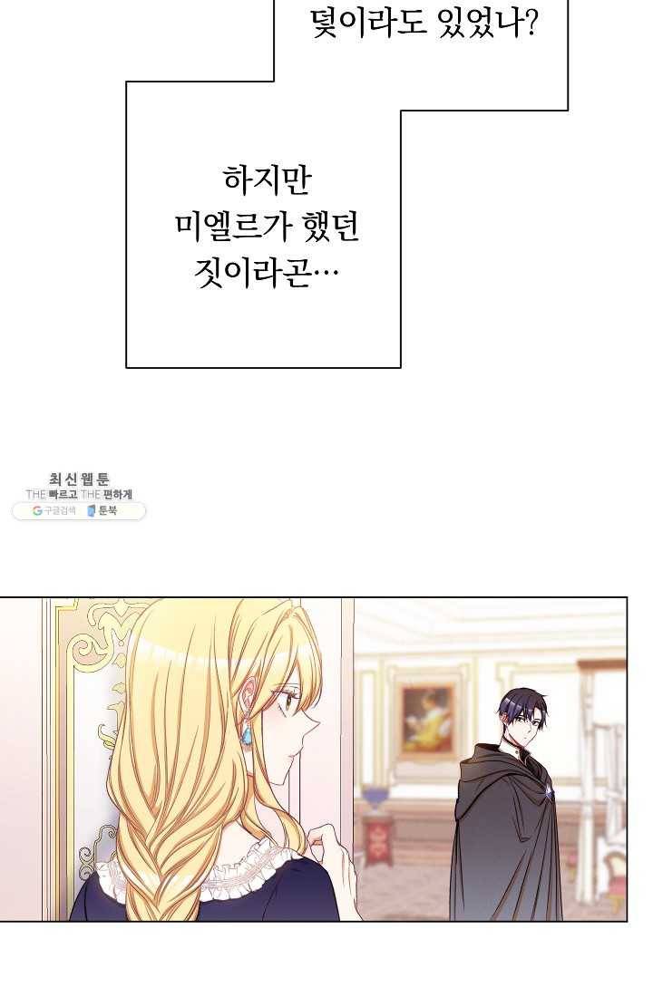 악녀는 모래시계를 되돌린다 61화 88