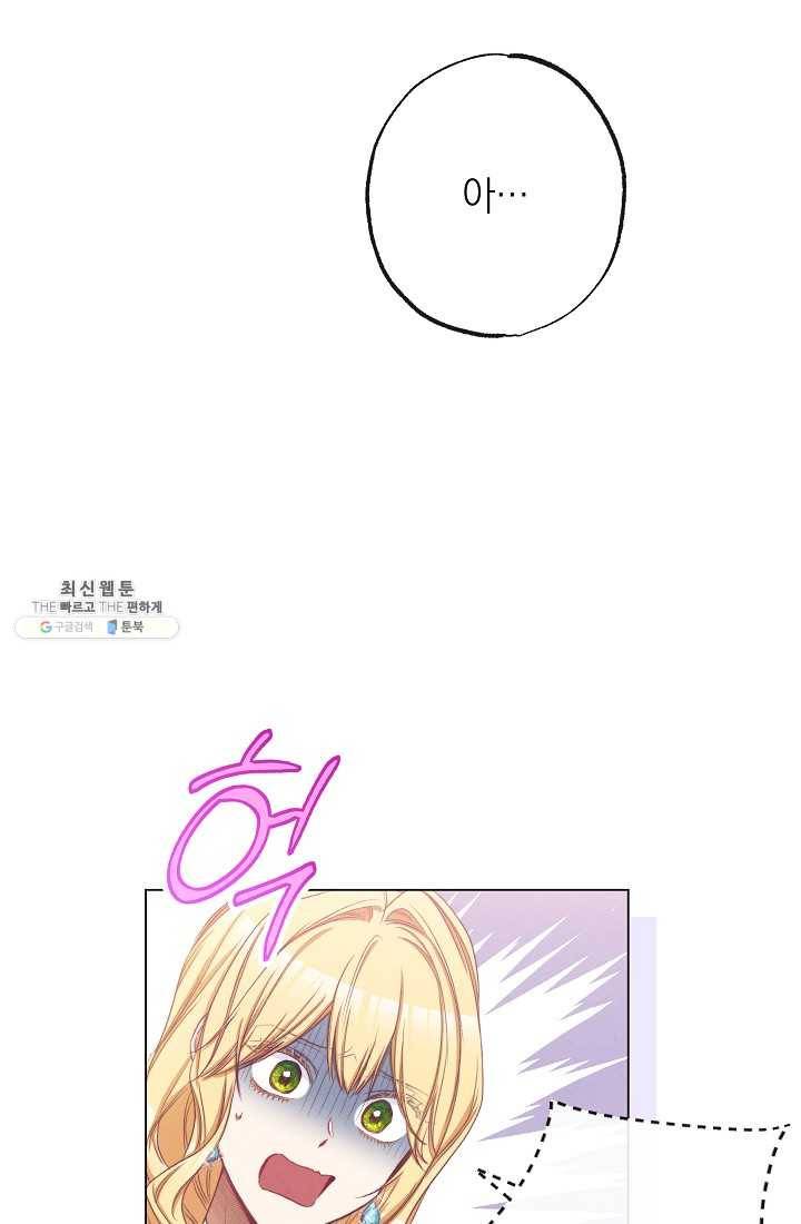 악녀는 모래시계를 되돌린다 61화 89