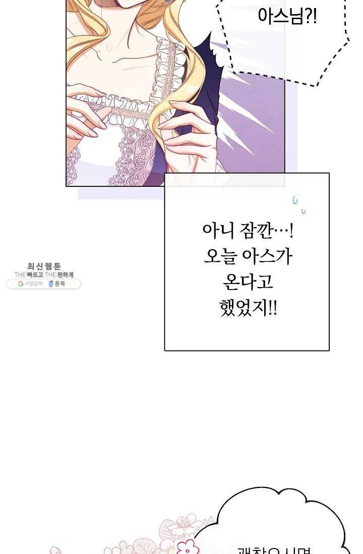 악녀는 모래시계를 되돌린다 61화 90