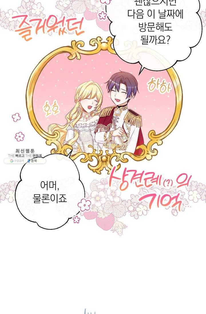 악녀는 모래시계를 되돌린다 61화 91
