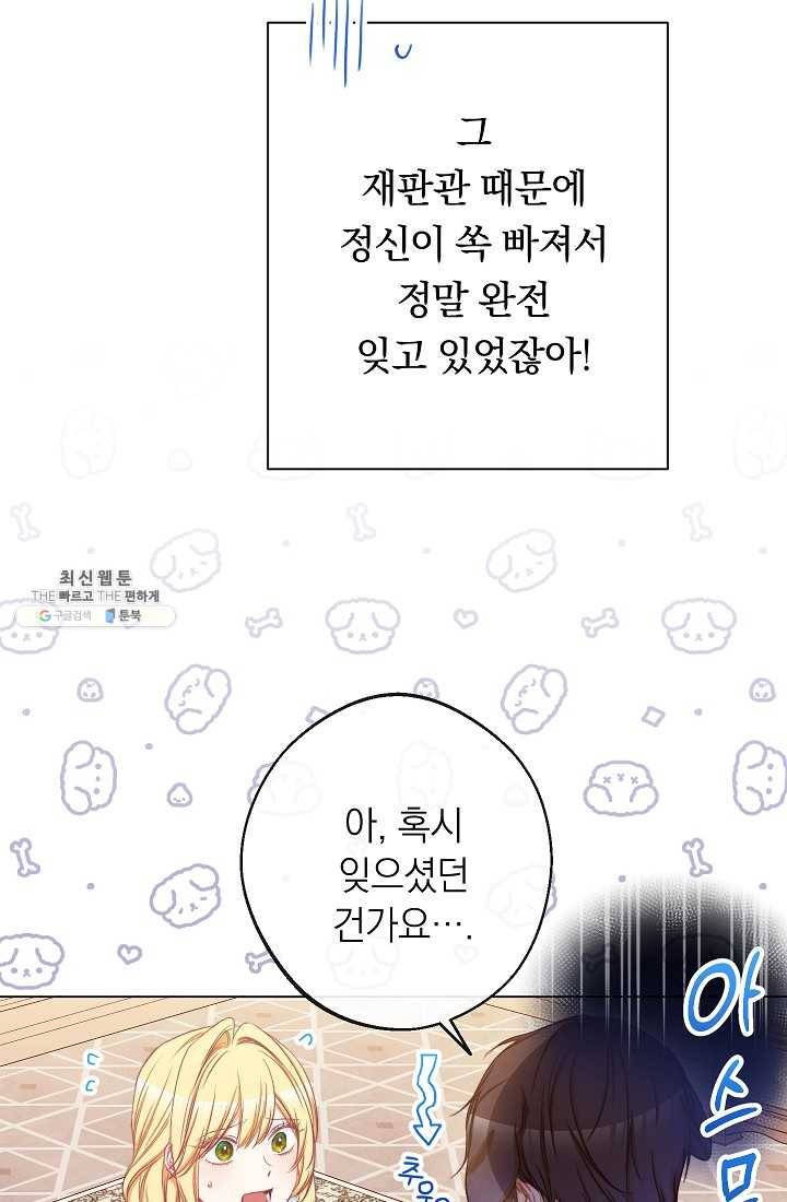악녀는 모래시계를 되돌린다 61화 92