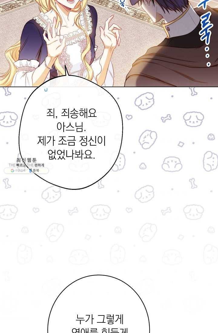 악녀는 모래시계를 되돌린다 61화 93