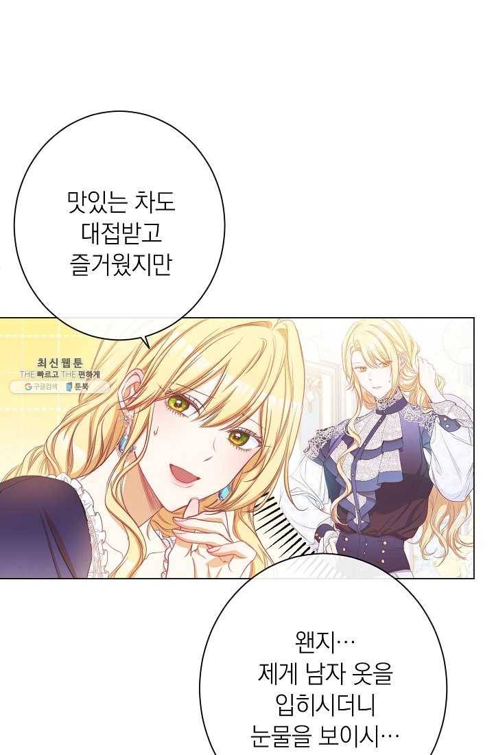 악녀는 모래시계를 되돌린다 61화 95