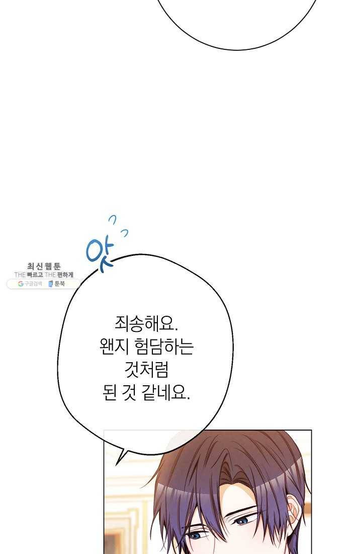 악녀는 모래시계를 되돌린다 61화 96