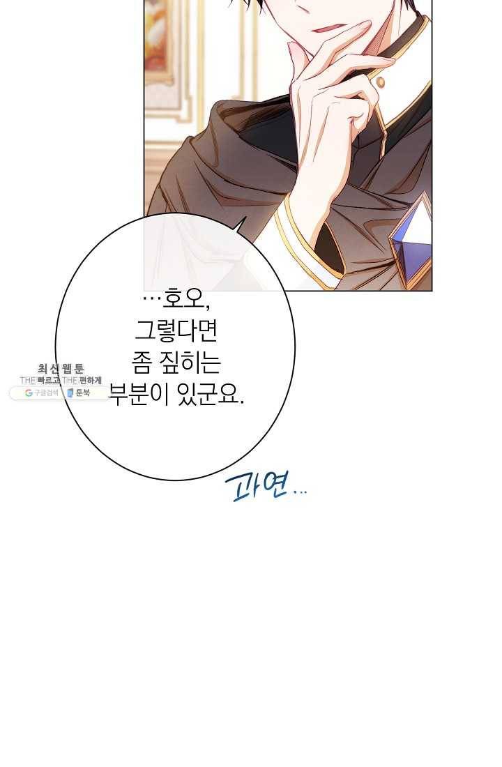 악녀는 모래시계를 되돌린다 61화 97