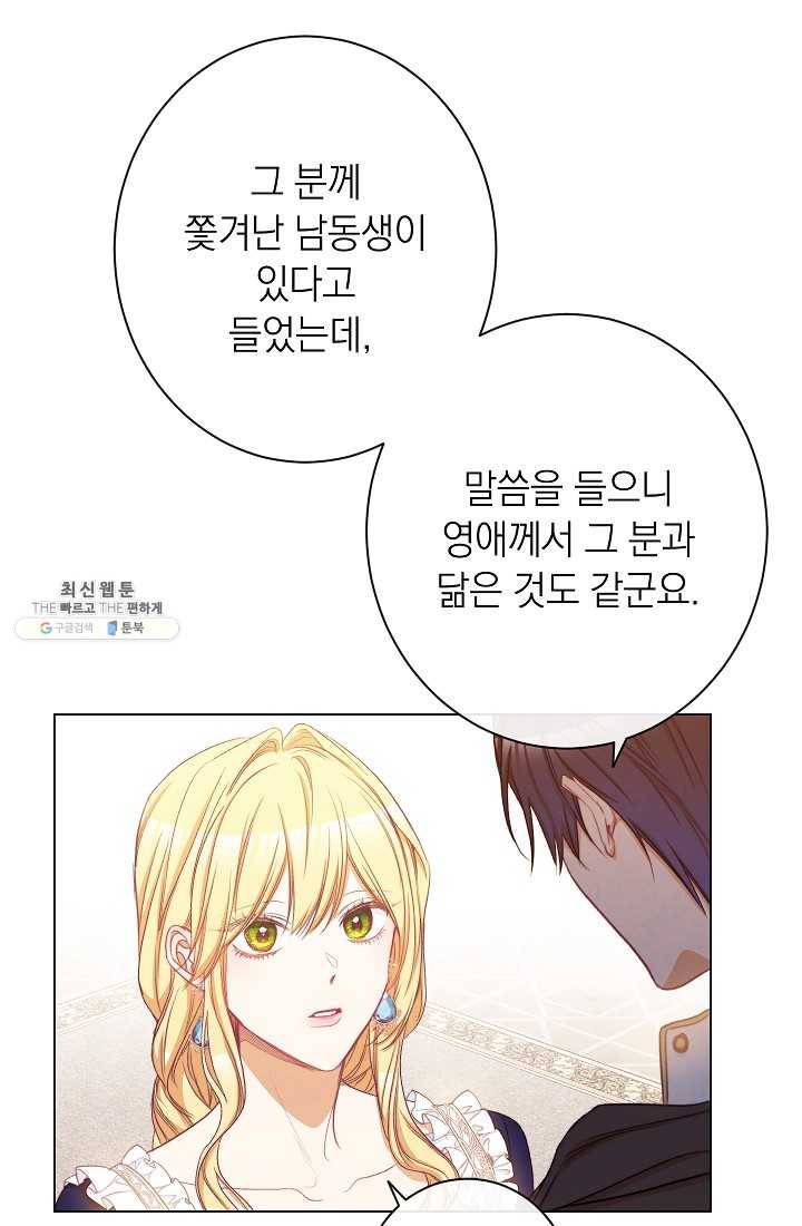 악녀는 모래시계를 되돌린다 61화 98