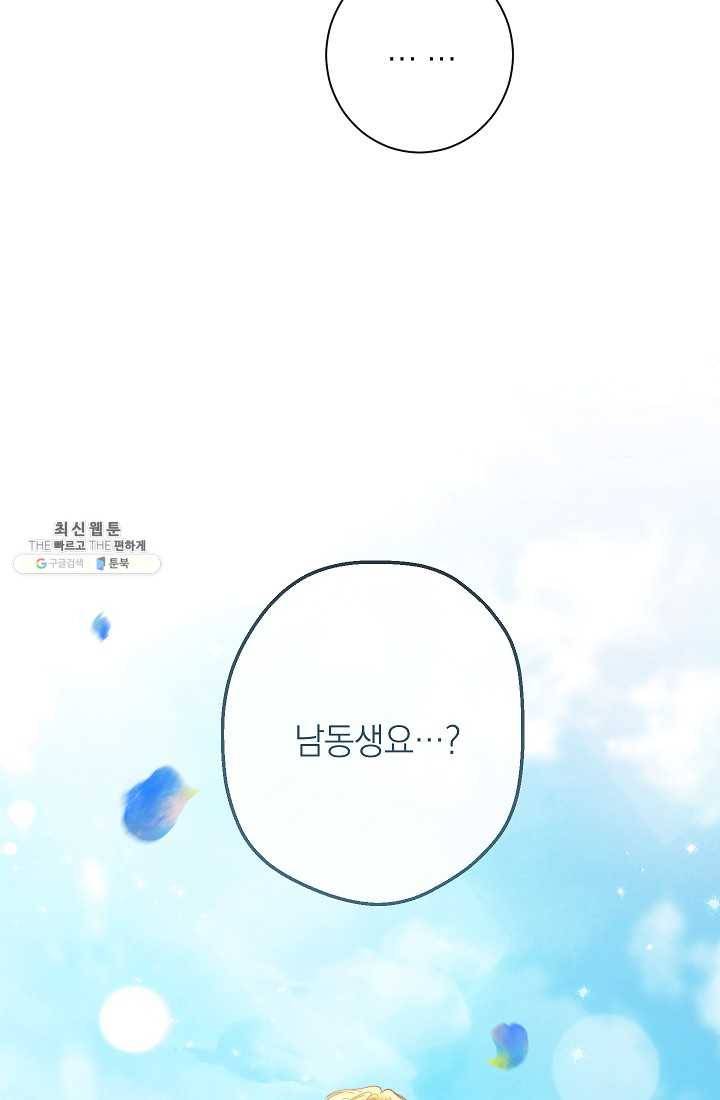 악녀는 모래시계를 되돌린다 61화 99