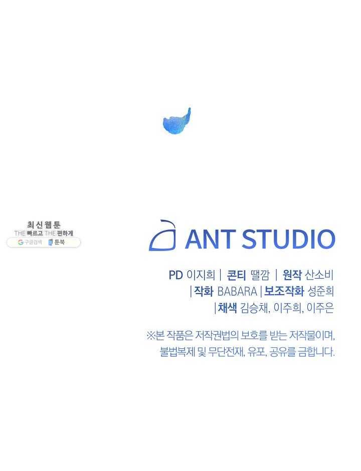 악녀는 모래시계를 되돌린다 61화 101