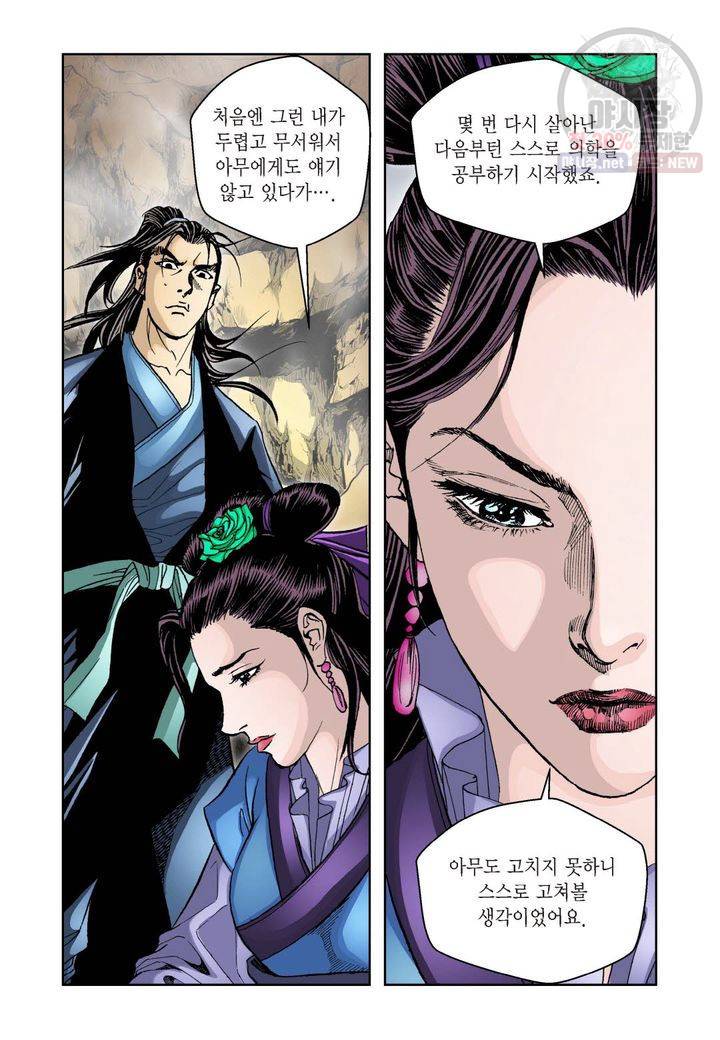 사류무사 46화 3