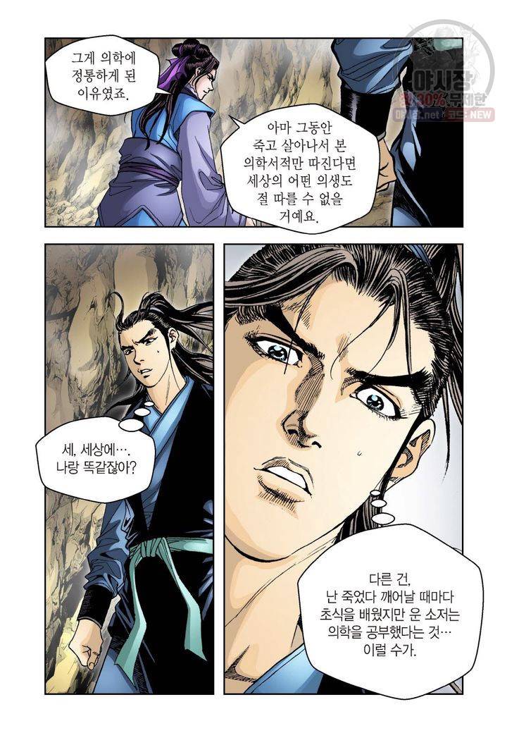 사류무사 46화 4