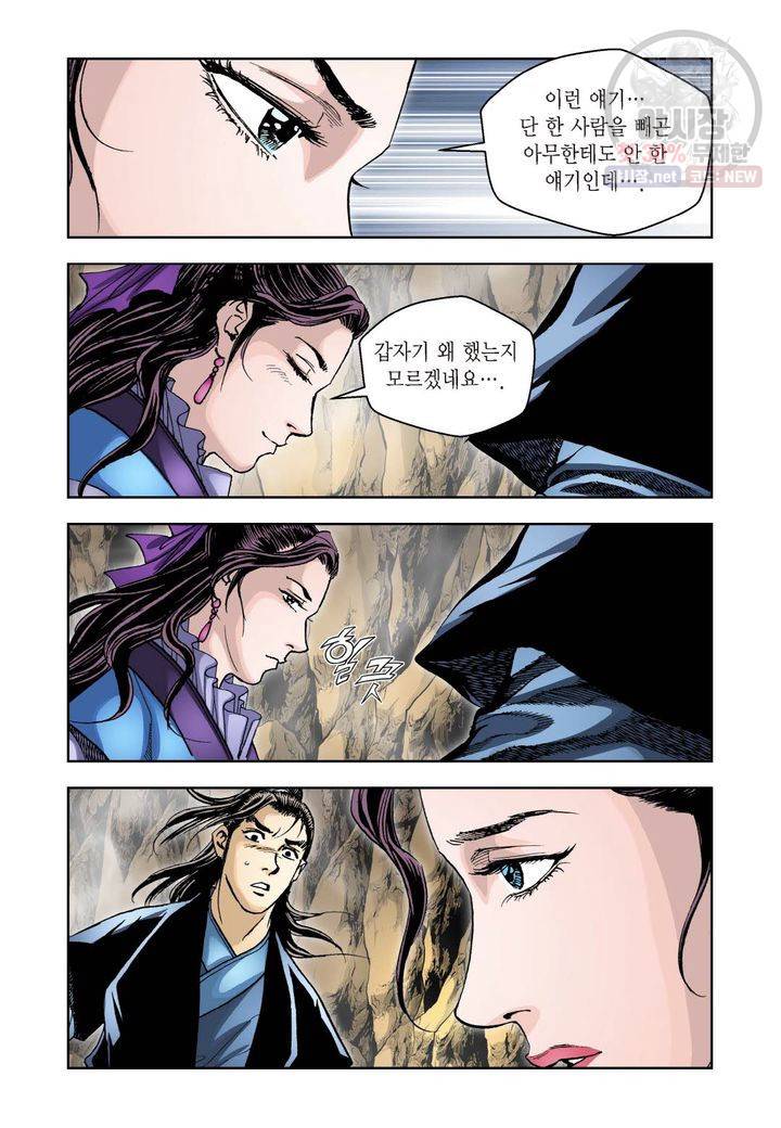 사류무사 46화 5