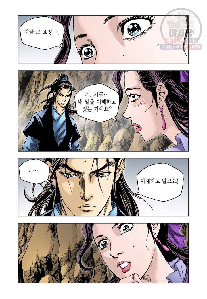 사류무사 46화 7