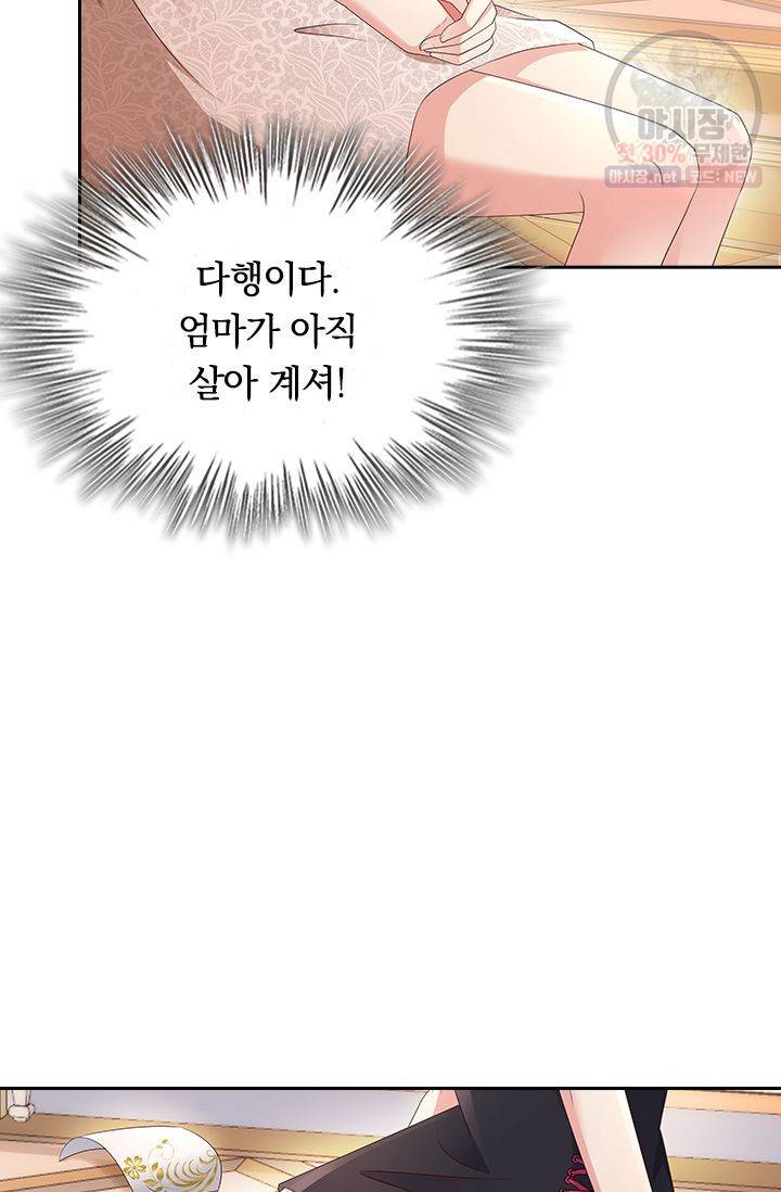 이번 생은 악녀로 살겠습니다 3화 6