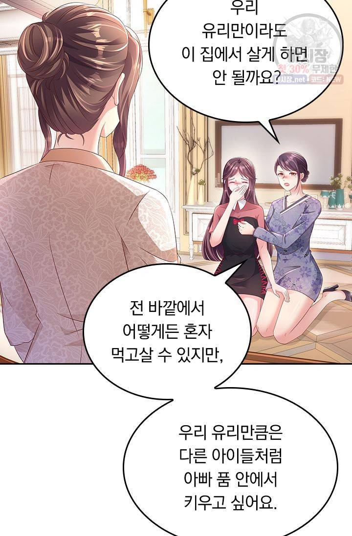 이번 생은 악녀로 살겠습니다 3화 8