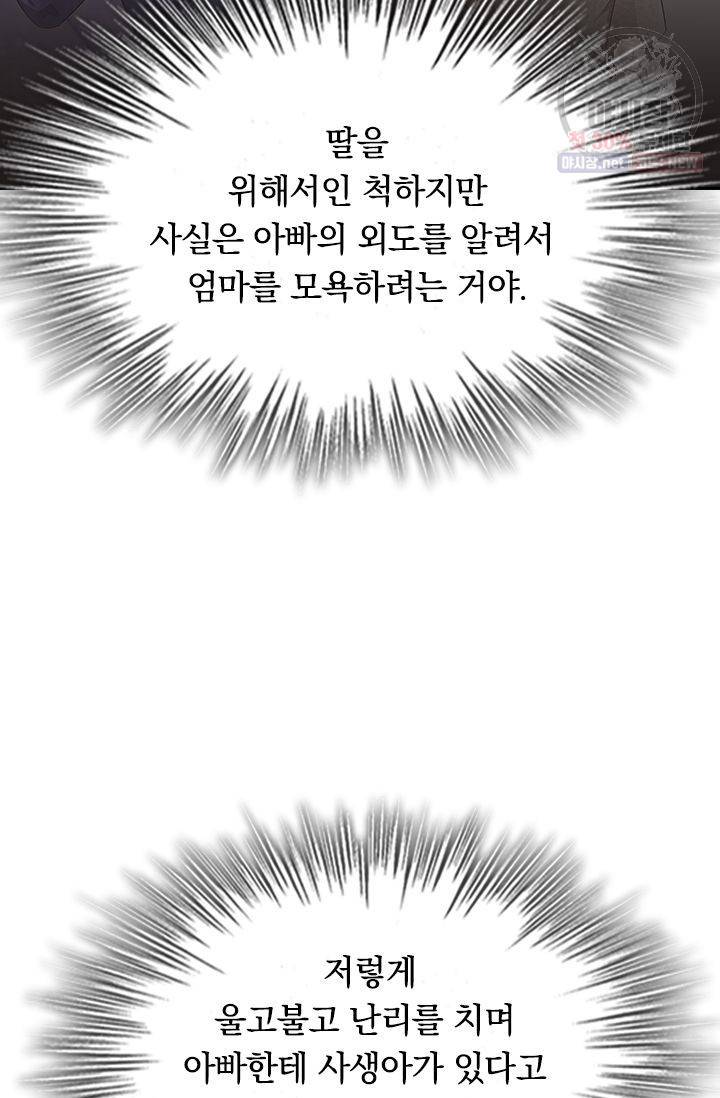 이번 생은 악녀로 살겠습니다 3화 12
