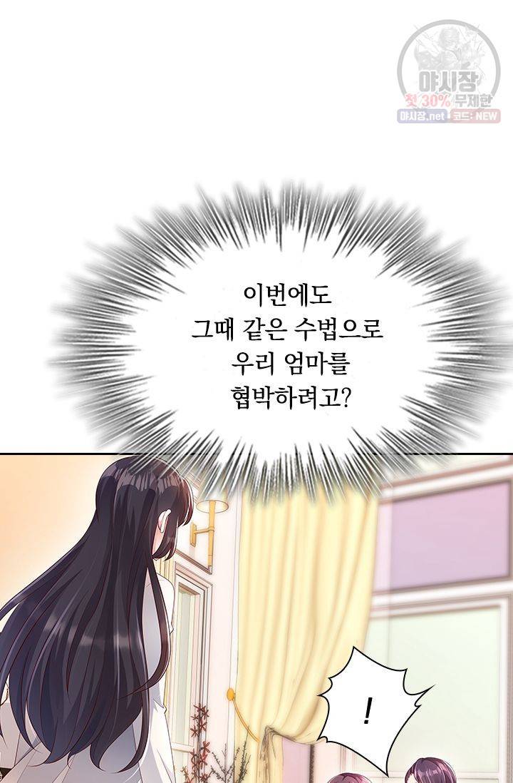 이번 생은 악녀로 살겠습니다 3화 14